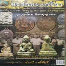 พระชัยวัฒน์พุทโธน้อย