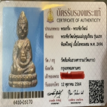 พระชัยวัฒน์พุทโธน้อย