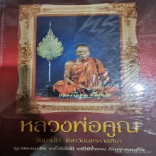 เหรียญทองคำหลวงพ่อคูณรุ่นมหาบารมีปี2536เนื้อทองคำ