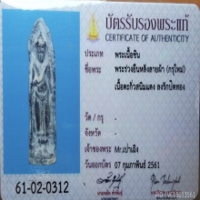 พระร่วงยืนหลังลายผ้า