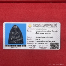 หลวงปู่ทวด เตารีดใหญ่A ปี2505 คลาสสิคพร้อมบัตรสมาคม