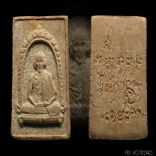 พระผงมงคลเกษม1 ปี2517
