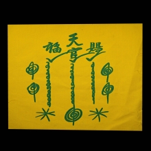ผ้ายันต์ฟ้าประทานพร แปะโรงสี กาใหญ่ หางสั้น