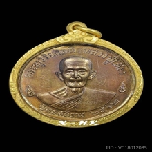 หลวงปู่โต๊ะ วัดประดู่ฉิมพลี...เหรียญกลมใหญ่ รุ่น3 พ.ศ. 2512