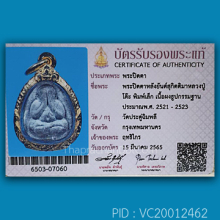 หลวงปู่โต๊ะ ปิดตายันต์ดวงเล็ก
