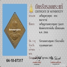เหรียญกรมหลวงชุมพร ๒๔๖๖