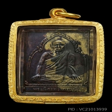 (1)เหรียญรุ่นแรกอาจารย์เลื่อน