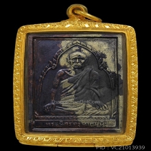 (1)เหรียญรุ่นแรกอาจารย์เลื่อน