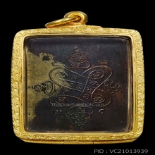 (1)เหรียญรุ่นแรกอาจารย์เลื่อน