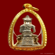 กริ่งจอมสุรินทร์เนื้อเงินก้นทองคำ