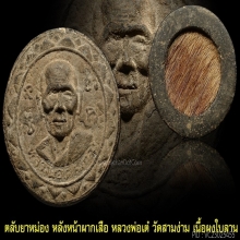 ตลับยาหม่องหลังหน้าผากเสือหลวงพ่อเต๋วัดสามง่าม+บัตรสมาคม