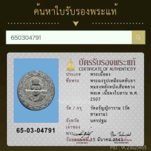 ตลับยาหม่องหลังหน้าผากเสือหลวงพ่อเต๋วัดสามง่าม+บัตรสมาคม