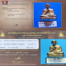 หลวงพ่อทบ พิมพ์กวักใหญ่ วัดชนแดน