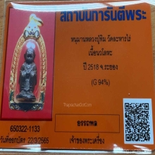 หนุมานหลวงปู่ทิมวัดละหารไร่ ระยอง