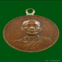 หลวงพ่อโอภาสีรุ่นแรก หลังยันต์ใหญ่