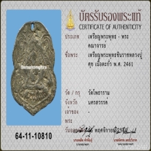 เหรียญพระพุทธชินราช หลวงปู่ศุข