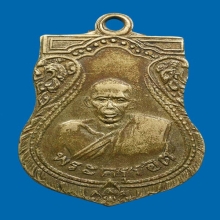 หลวงปู่รอดวัดบางน้ำวนเสมาเนื้ออัลปาก้า