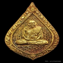 เหรียญพัดยศหลวงปู่เพิ่ม