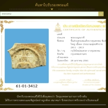 พระสมเด็จ บางขุนพรม กรุเก่า