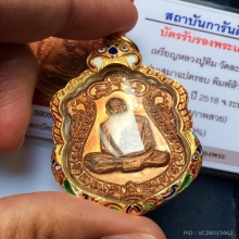 เหรียญเสมาแปดรอบหลวงปู่ทิม โค๊ตอุเลี่ยมทองสวยแชมป์ตัวจริง