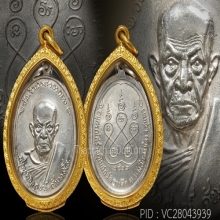 (1)เหรียญหลวงพ่อสงฆ์ วัดบางลึกปี18 เนื้อเงิน