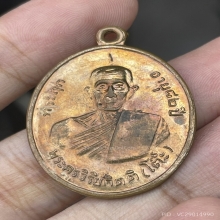 เหรียญหลวงปู่โต๊ะ รุ่น2 บล็อคเขยื้อน