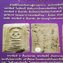 พระสมเด็จเกศไชโยพิมพ์5ชั้น แขนกลม