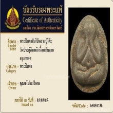พระปิดตาหลวงปู่โต๊ะ