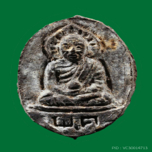 หลวงปู่ทวดเนื้อว่านวัดพะโค๊ะปี 2506 พิมพ์กรรมการใหญ่ 
