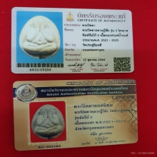 พระปิดตาเนื้อผงเกสร จัมโบ้สอง หลวงปู่โต๊ะ วัดประดู่ฉิมพลี