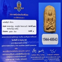 พระหลวงปู่บุญ พิมพ์ซุ้มเว้า เนื้อผงผสมว่าน หลังจาร 