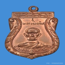เหรียญมังคลายุ หลวงพ่อจง วัดหน้าต่างนอก ติดที่ 1
