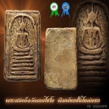 พระสมเด็จวัดเกศไชโย วัดไชโยวรวิหาร พิมพ์หกชั้นไหล่ตรง