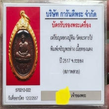 เหรียญเจริญพรล่าง หลวงปู่ทิมสวยแชมป์ 1