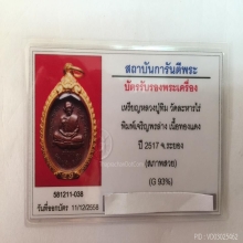 เหรียญเจริญพรล่าง หลวงปู่ทิมสวยแชมป์ 2