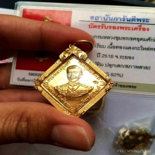 เหรียญกรมหลวงชุมพรหลวงปู่ทิม เนื้อทองแดงกระหลั่ยทองสวยแชมป์ 
