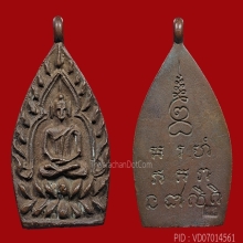 เหรียญเจ้าสัว 2 วัดกลางบางแก้ว เนื้อทองแดง ปี 2535