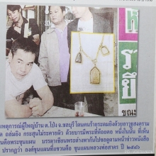 ขุนแผนผงพรายกุมารหลวงพ่อสาคร ปี 46
