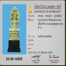 พระบูชา ปางนาคปรก ลพบุรี องค์ที่ 3