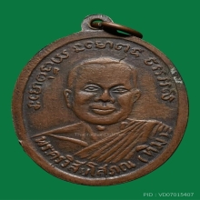 เหรียญหลวงพ่อทวดรุ่น 2 ปี 2502