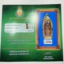 พระนาคปรก รุ่นแรก หลวงพ่อเกษม ปี17