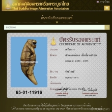 เสือหลวงพ่อนก วัดสังกะสี 