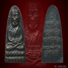 หลวงปู่ทวด หลังหนังสือ ปี05