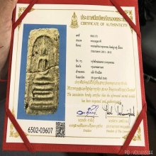 พระสมเด็จบางขุนพรหม พิมพ์ฐานคู่