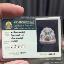 ปิดตาหลวงพ่อมี วัดพระทรง เนื้อผงคลุกรักผสมใบลาน เพชรบุรี