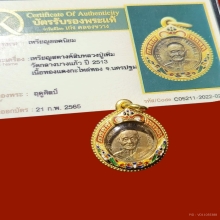หลวงปู่เพิ่ม วัดกลางบางแก้ว เหรียญสตางค์ปี13 