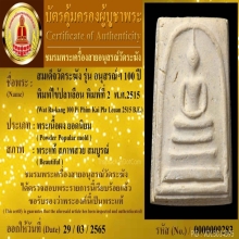 100 ปี วัดระฆัง พิมพ์ยอดนิยม