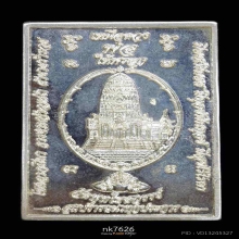 เหนือดวงจตุคามรามเทพ วัดพุทไธศวรรย์ อยุธยา ปี2549 เนื้อเงิน