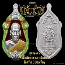 เจ้าสัว เจ้าคุณพัฒน์