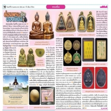 ผ้ายันต์ฟ้าประทานพร แปะโรงสี สิบกา (ดารา)